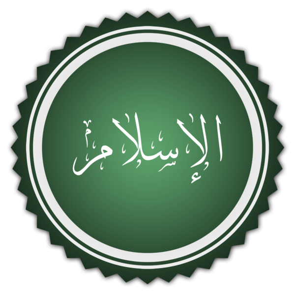 أليس صحيحًا أن الإسلام دين عربي؟