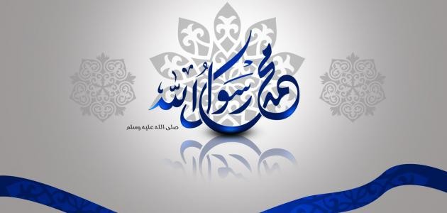 من هو محمد؟
